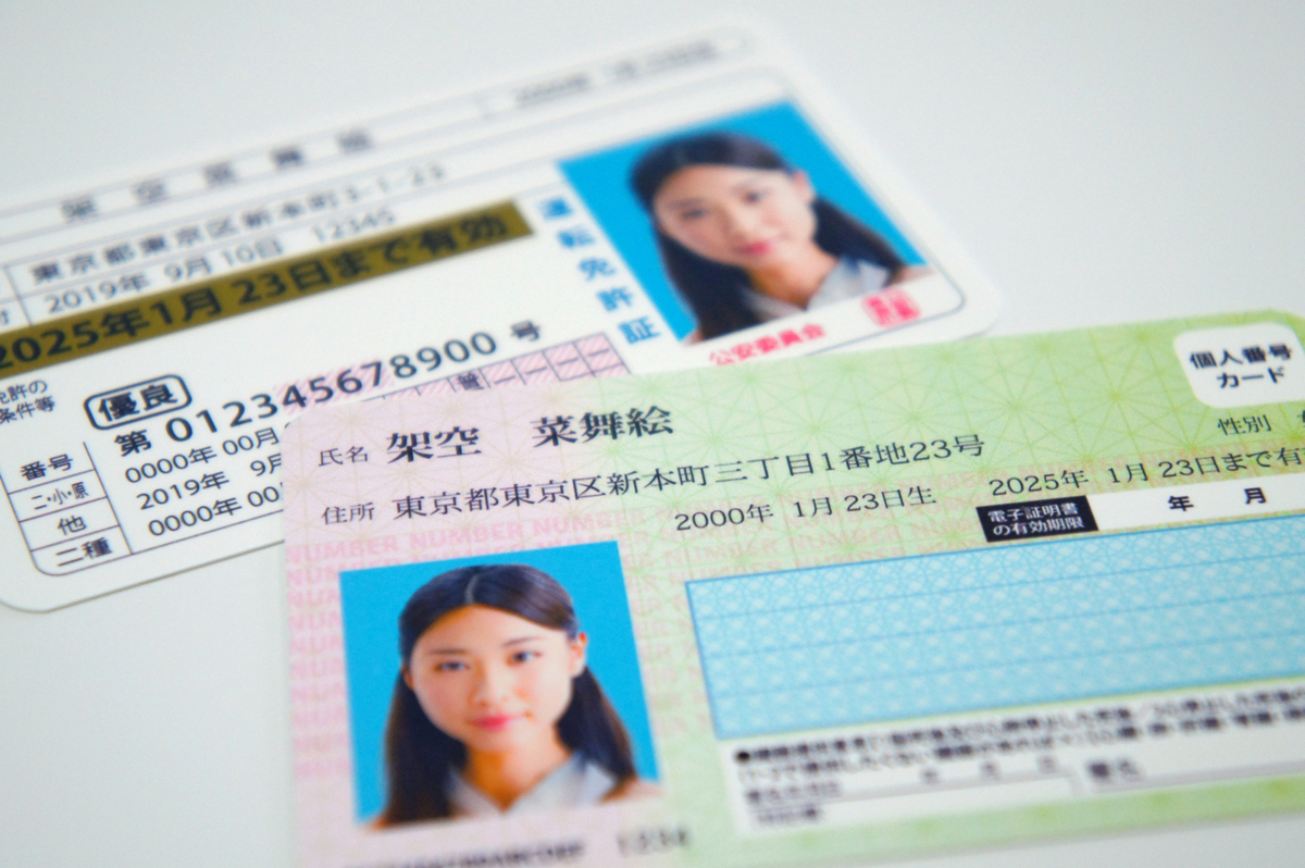 マイナ免許証とは?
