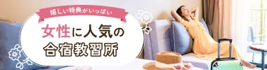 女性に人気のプラン