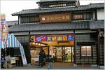 特典1 庄内観光物産館のご優待券をプレゼント！